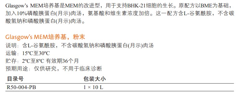 Glasgows MEM粉劑                                                        美國Cellgro                                                        50-004-PB