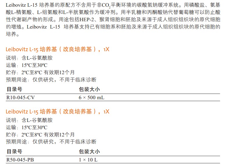 Leibovitz L-15（改良）培養(yǎng)基                                                        美國(guó)Cellgro