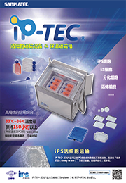 iP-TEC 培養(yǎng)瓶運(yùn)輸收納盒