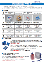 iP-TEC 培養(yǎng)瓶運(yùn)輸收納盒