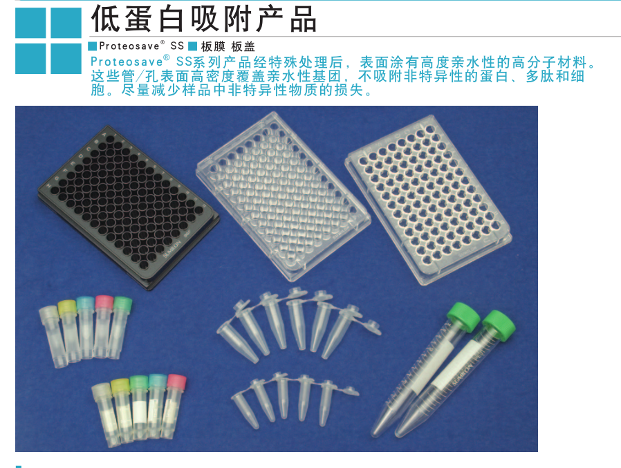 PROTEOSAVE SS 0.5mL離心管(未滅菌)