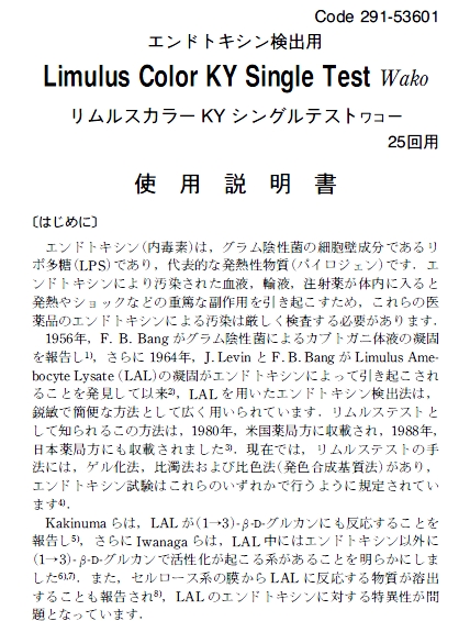 鱟試劑LAL Color KY 系列