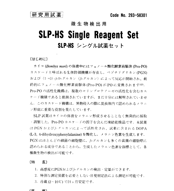 SLP肽聚糖檢測試劑