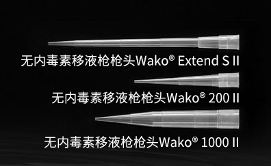 無內(nèi)毒素的移液槍槍頭、96孔板、檢測試管和吸管