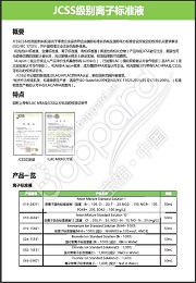 原子吸光分析用金屬離子標準液