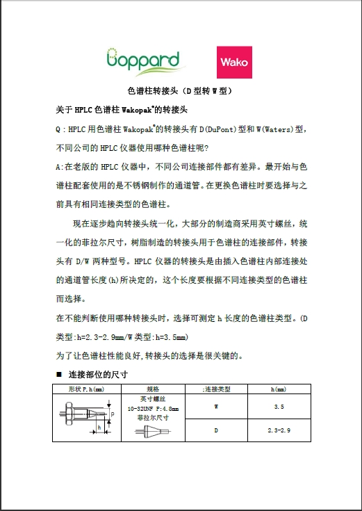 PPSQ島津蛋白測(cè)序儀配套試劑/色譜柱