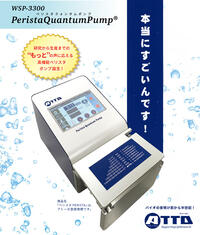 カタログ表紙 WSP-3300 PeristaQuantumPump | デジタルポンプ | ペリスタポンプ?消耗品 | アトー製品情報(bào) | ATTO