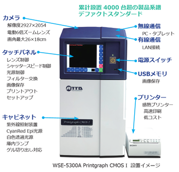 WSE-5300WEB用設(shè)置図 プリントグラフCMOSⅠ | 蛍光?可視光ゲル撮影システム | ゲル撮影?イメージング | アトー製品情報(bào) | ATTO