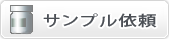 Sample Request ATTOPREP MF (アトプレップMF) | 電気泳動?ゲル染色試薬 | 試薬 | アトー製品情報 | ATTO