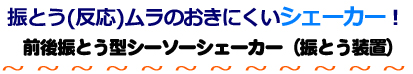 シーソーシェーカーatto | シェーカー（振とう器） | ヒートブロック?シェーカー?遠(yuǎn)心機(jī) | アトー製品情報(bào) | ATTO