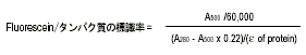 抗體?タンパク質(zhì)標(biāo)識キット Fluorescein Labeling Kit - NH2　