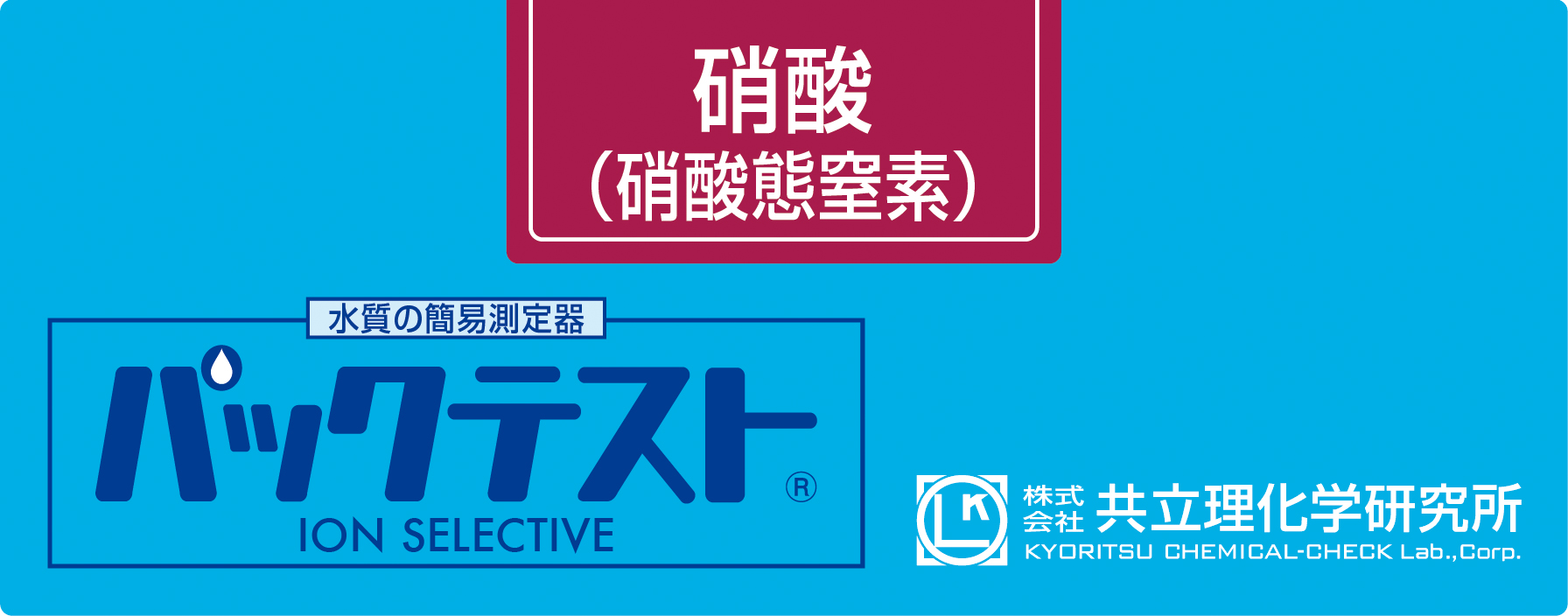 PACKTEST 硝酸鹽