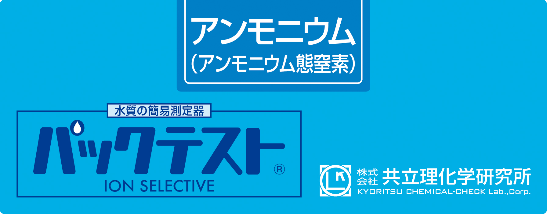 PACKTEST 氨