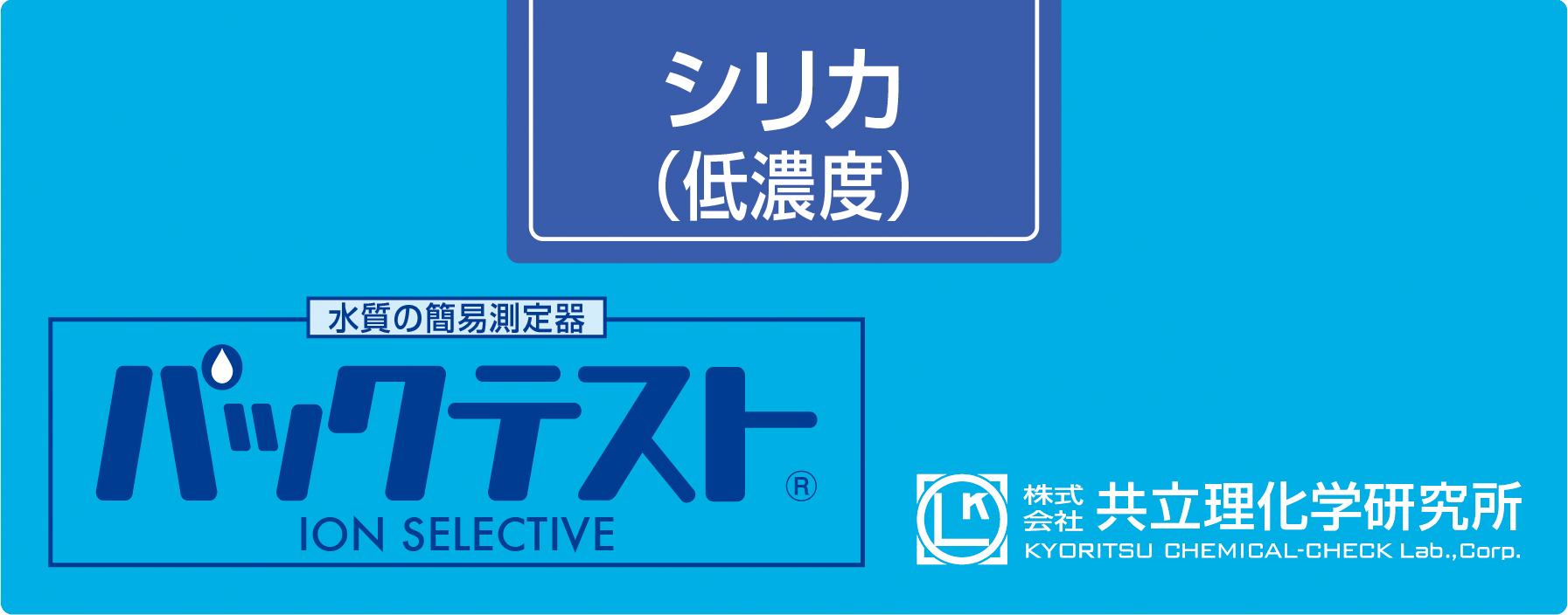 PACKTEST 二氧化硅（低濃度）