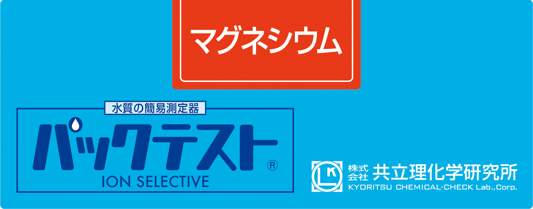 PACKTEST 鎂