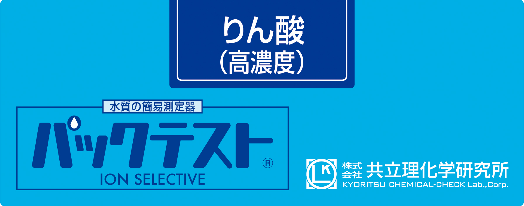 PACKTEST 磷酸鹽(高濃度)